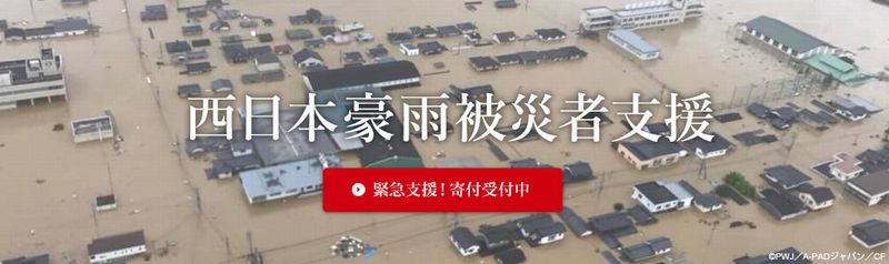 ジャパン・プラットフォーム西日本豪雨被災者支援2018